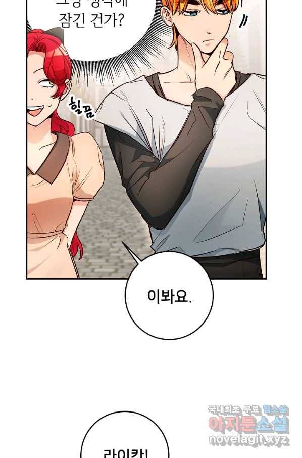 마릴린은 라리엔사를 너무 좋아해! 65화 8