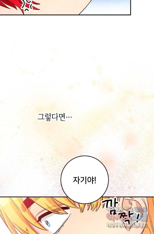 마릴린은 라리엔사를 너무 좋아해! 65화 11