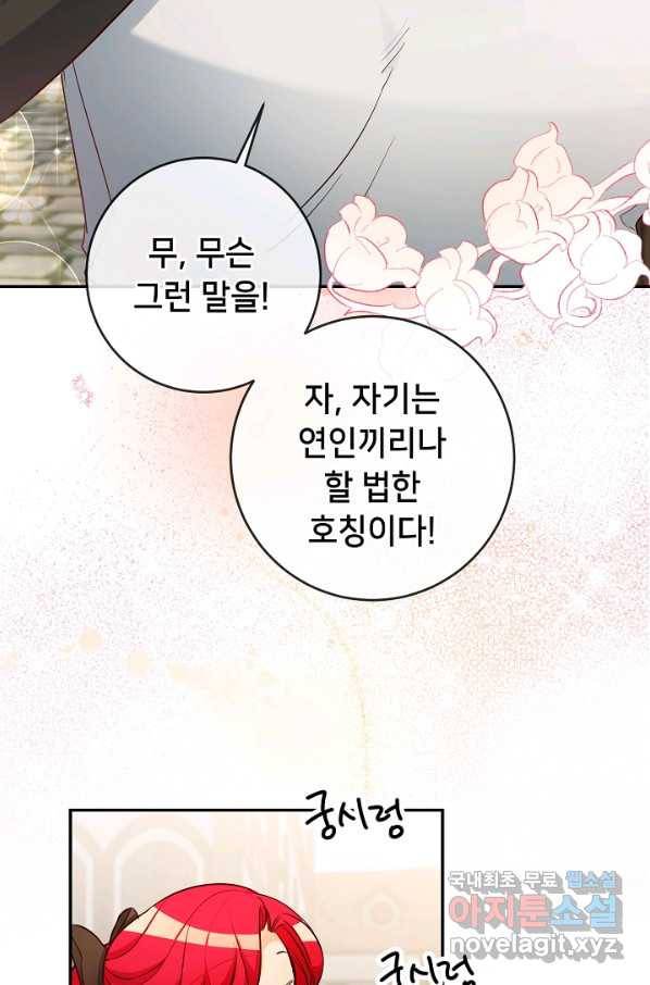 마릴린은 라리엔사를 너무 좋아해! 65화 13