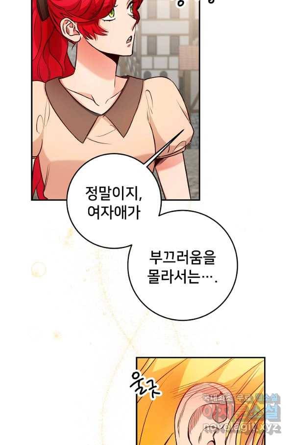 마릴린은 라리엔사를 너무 좋아해! 65화 14