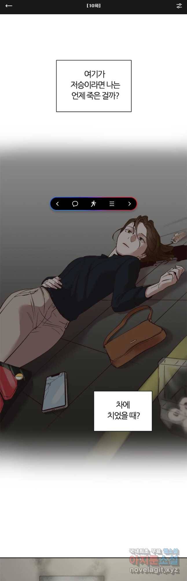 그때 우리가 조아한 10화 1