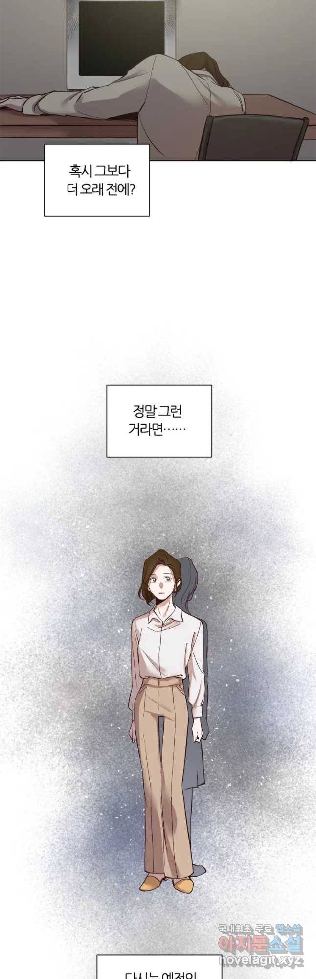 그때 우리가 조아한 10화 2