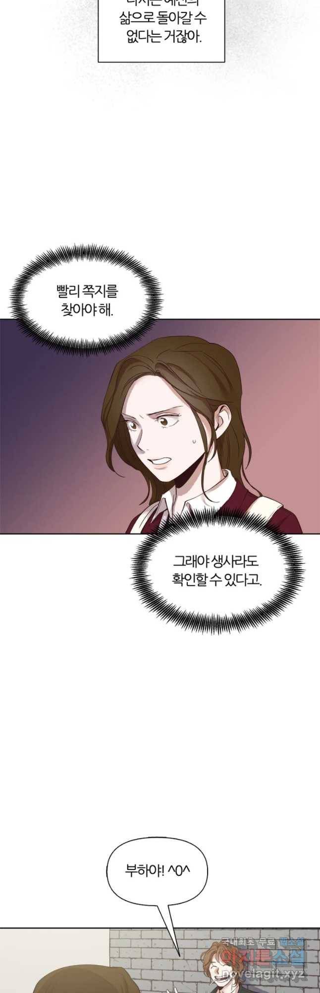 그때 우리가 조아한 10화 3
