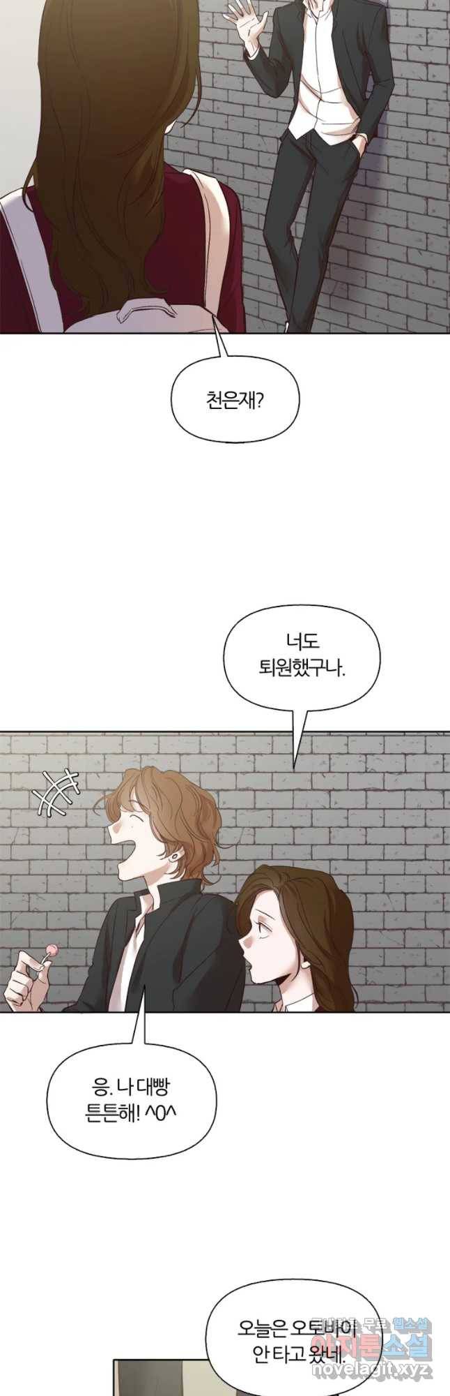 그때 우리가 조아한 10화 4