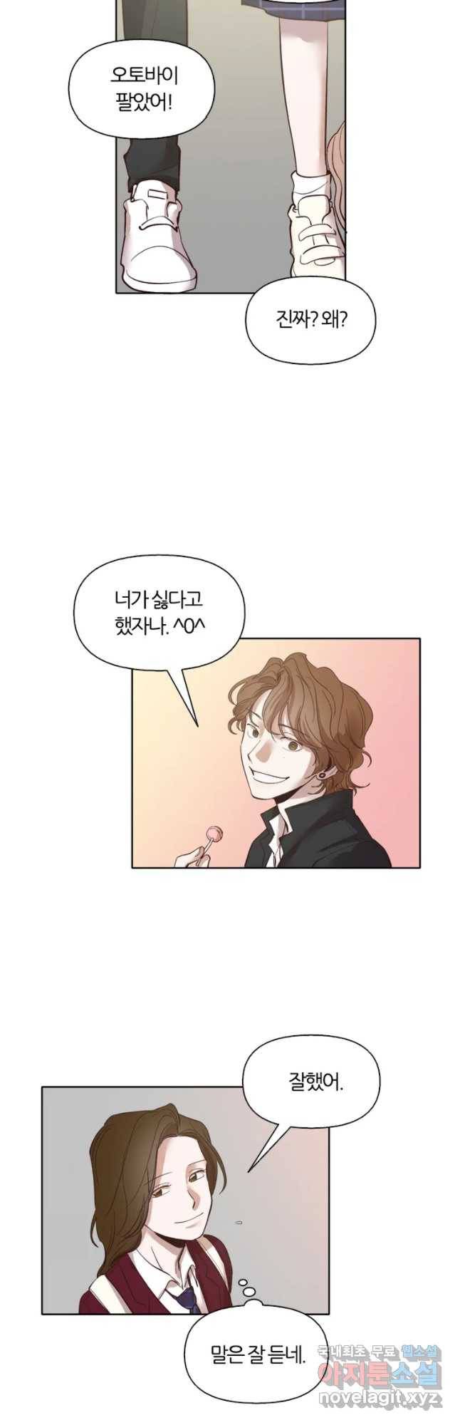 그때 우리가 조아한 10화 5