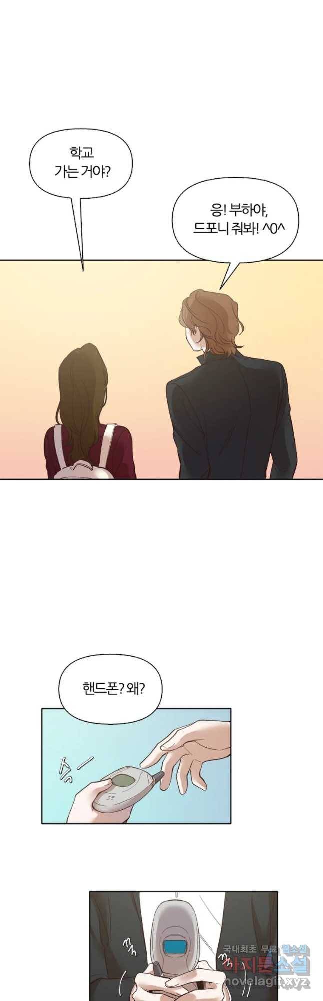 그때 우리가 조아한 10화 6