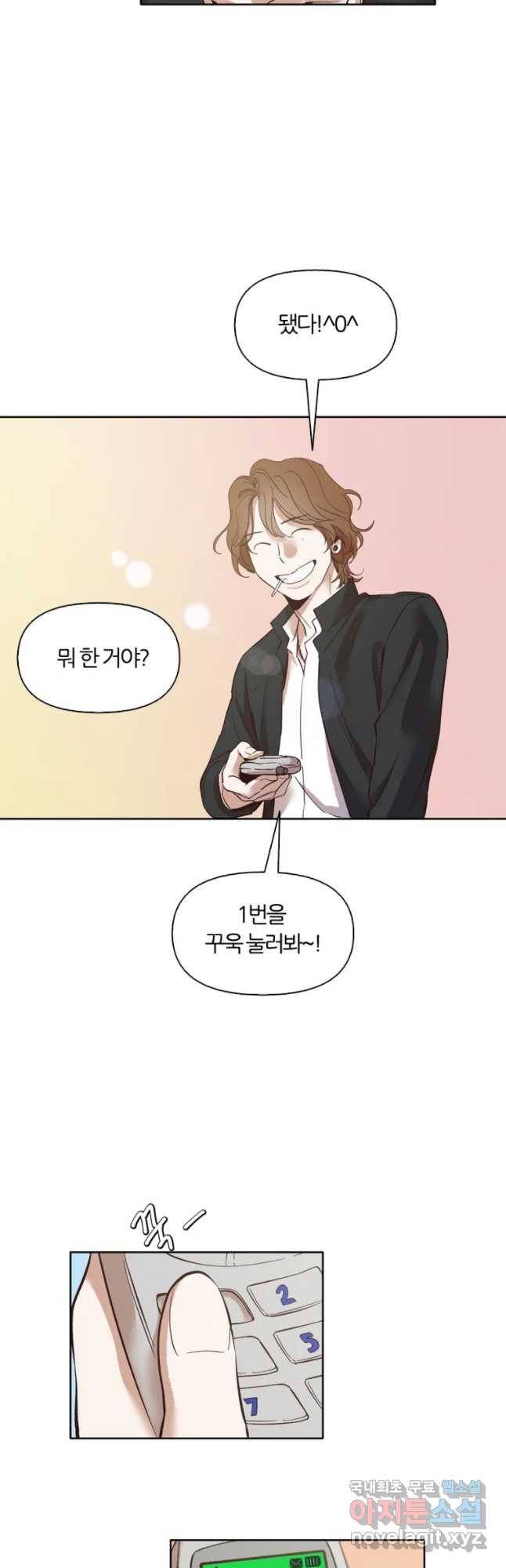 그때 우리가 조아한 10화 7