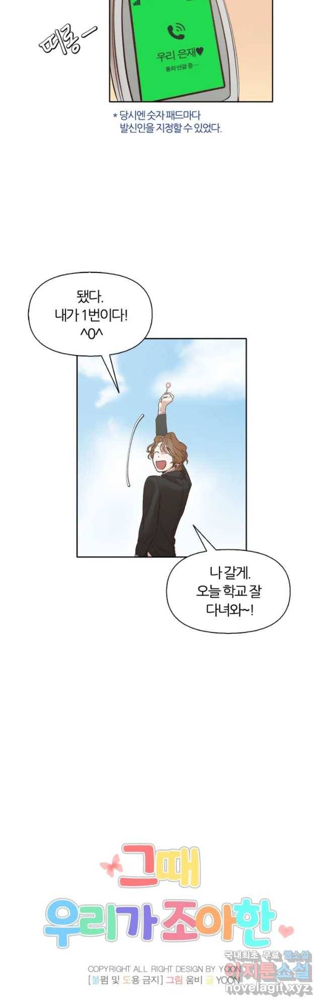 그때 우리가 조아한 10화 8