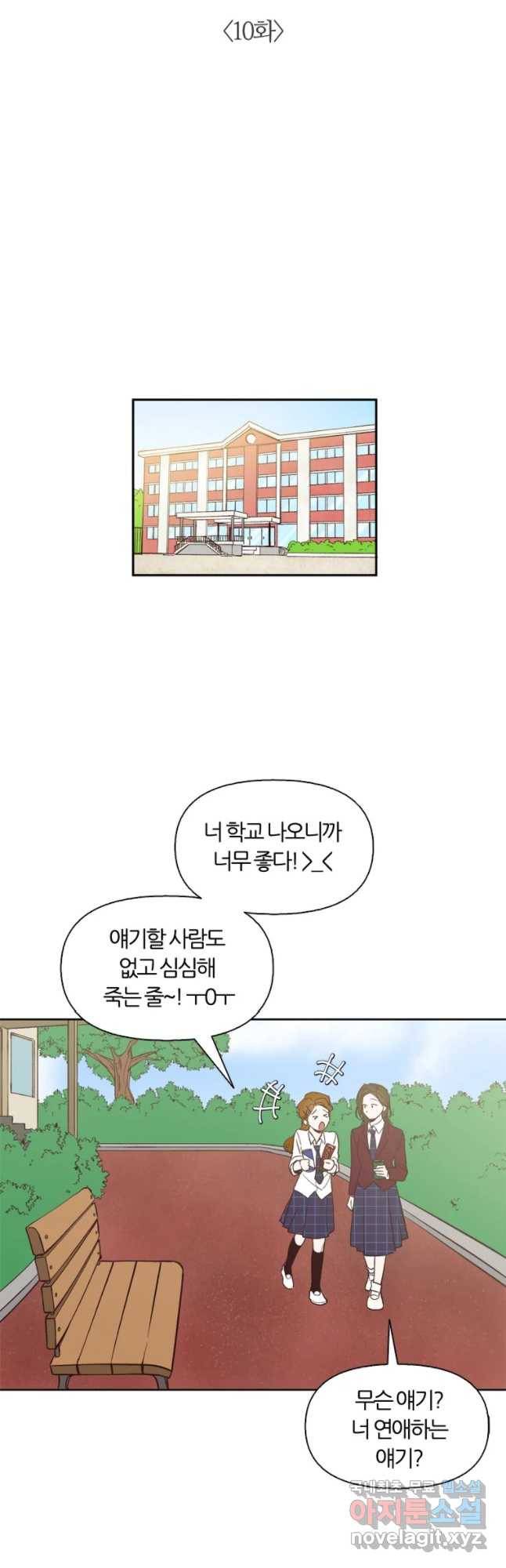 그때 우리가 조아한 10화 9