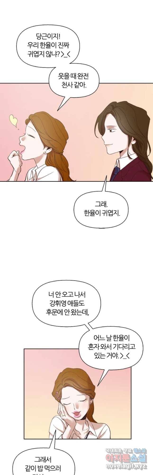 그때 우리가 조아한 10화 10