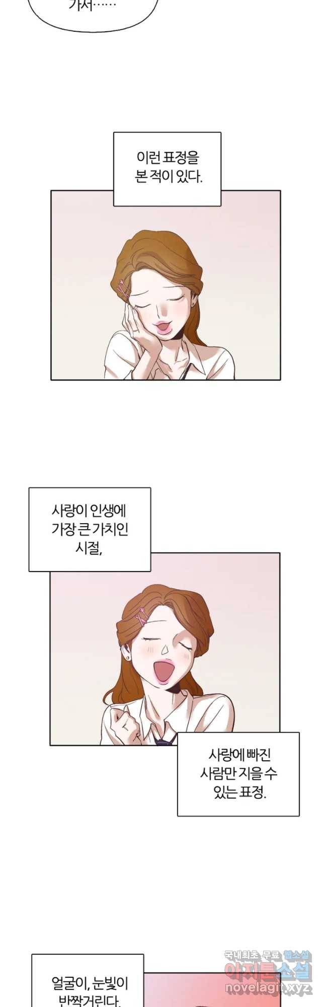 그때 우리가 조아한 10화 11