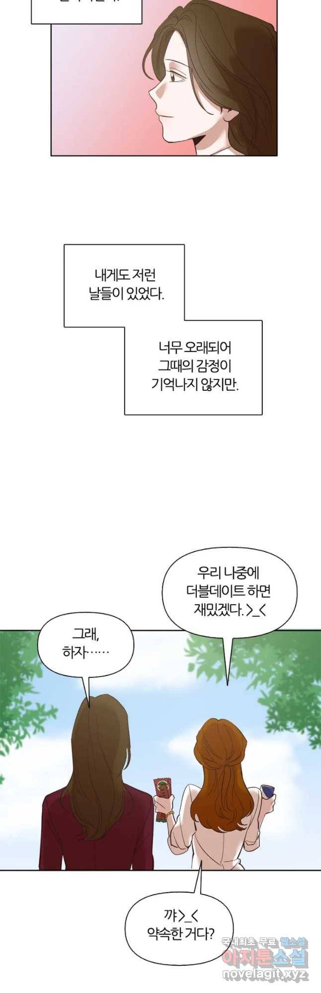 그때 우리가 조아한 10화 12
