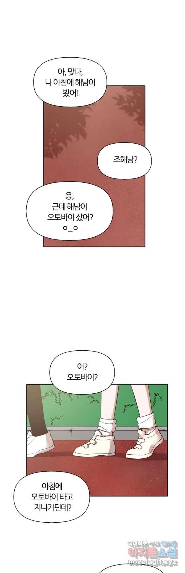 그때 우리가 조아한 10화 13