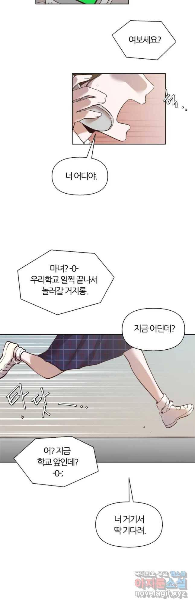 그때 우리가 조아한 10화 17