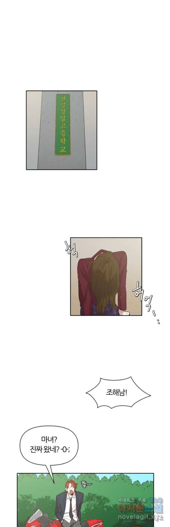 그때 우리가 조아한 10화 18