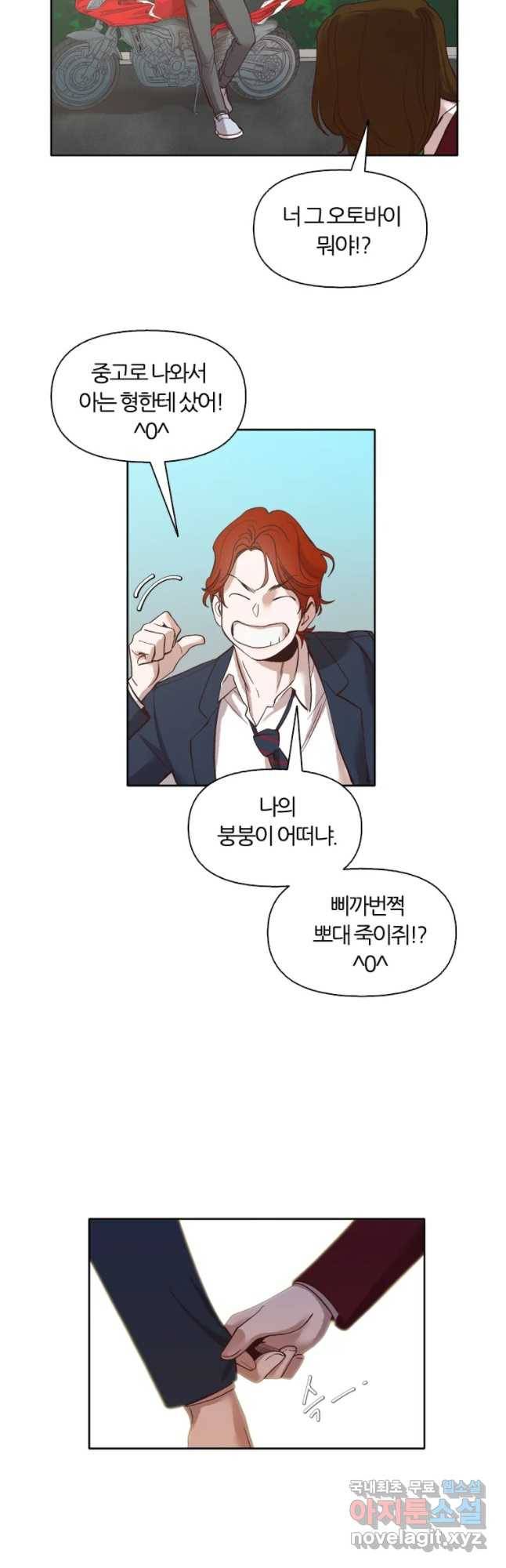 그때 우리가 조아한 10화 19
