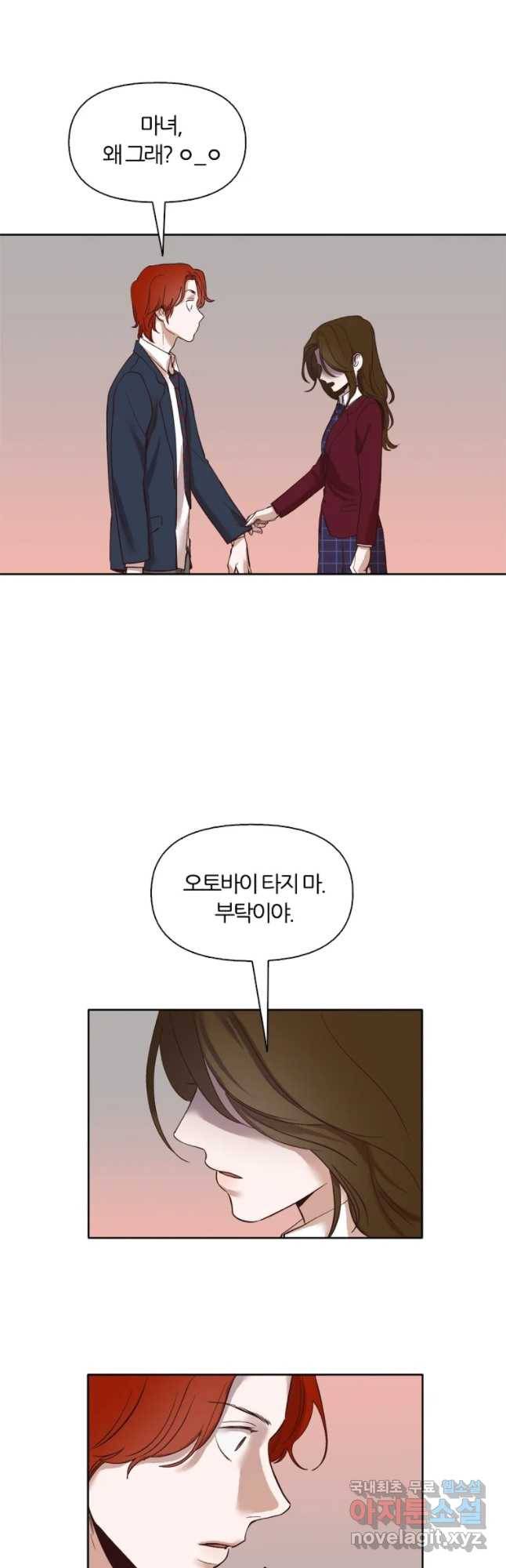 그때 우리가 조아한 10화 20
