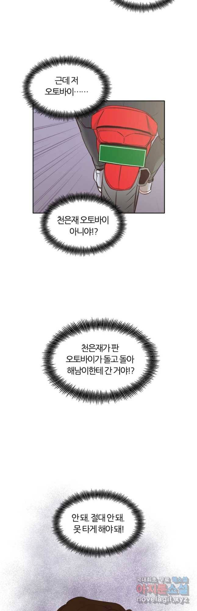 그때 우리가 조아한 10화 23