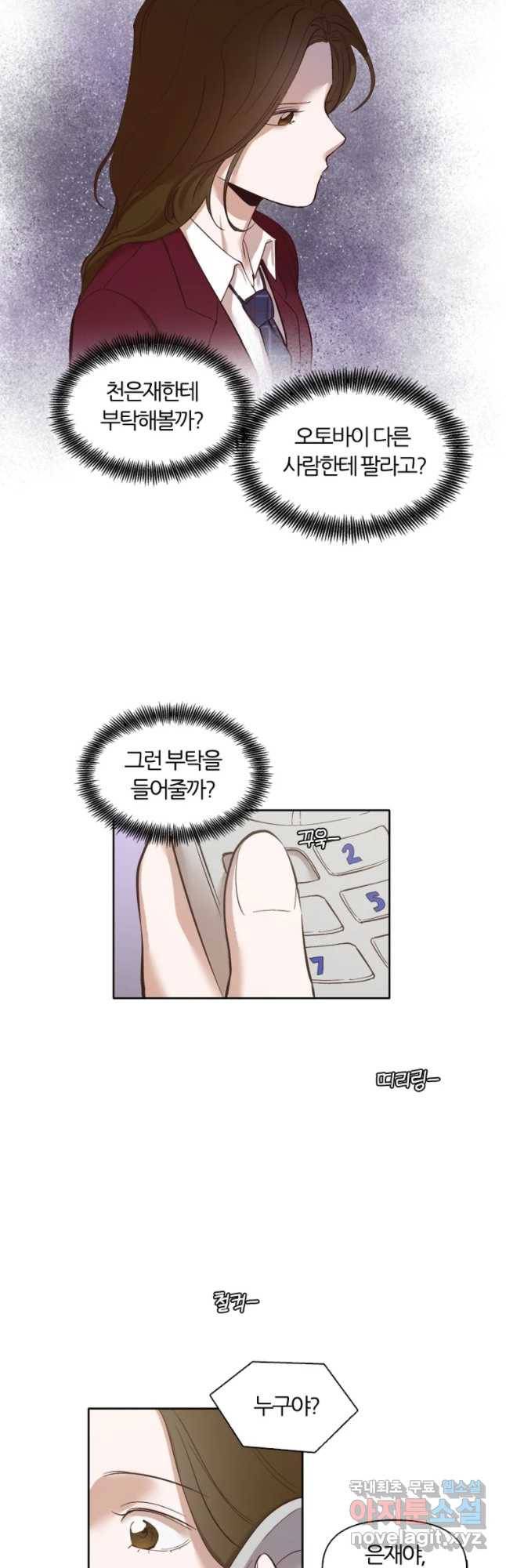 그때 우리가 조아한 10화 24