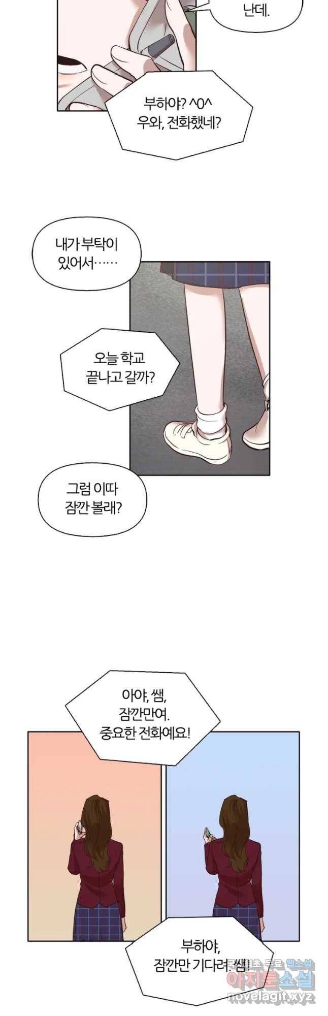 그때 우리가 조아한 10화 25