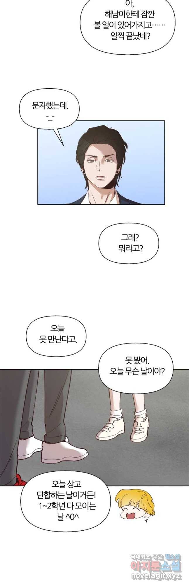 그때 우리가 조아한 10화 28
