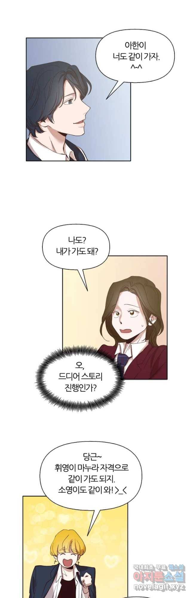 그때 우리가 조아한 10화 29