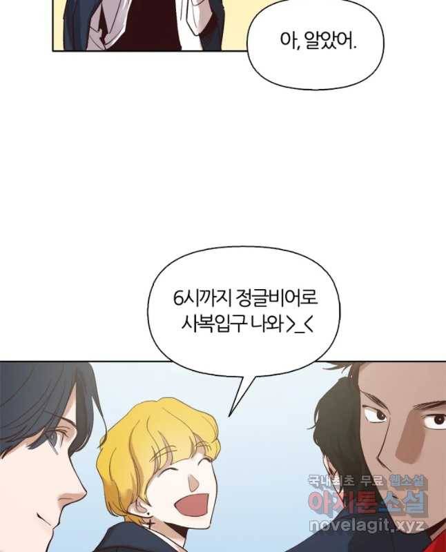 그때 우리가 조아한 10화 30