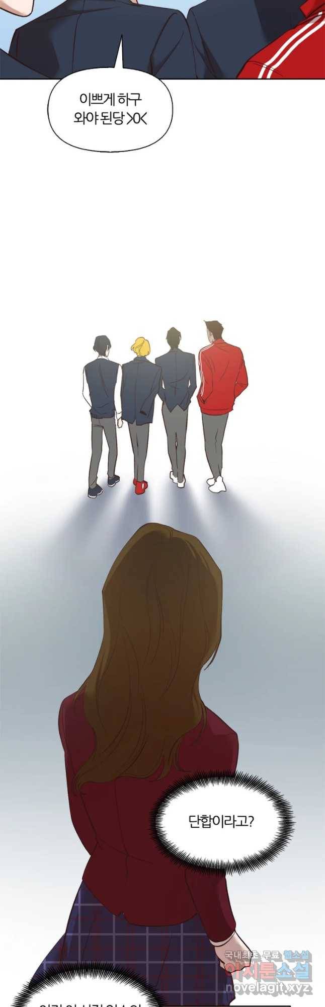 그때 우리가 조아한 10화 31