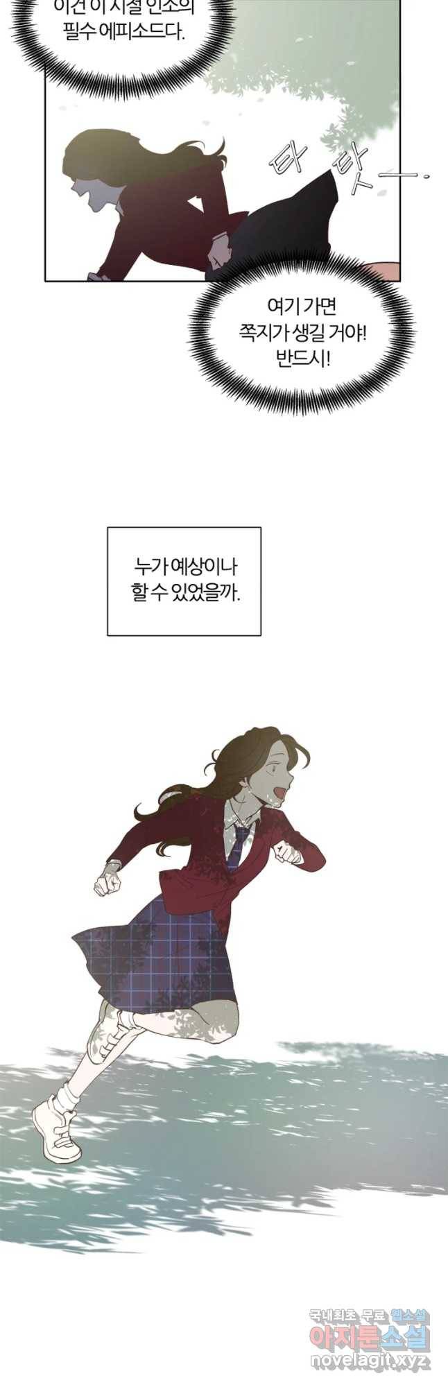 그때 우리가 조아한 10화 32