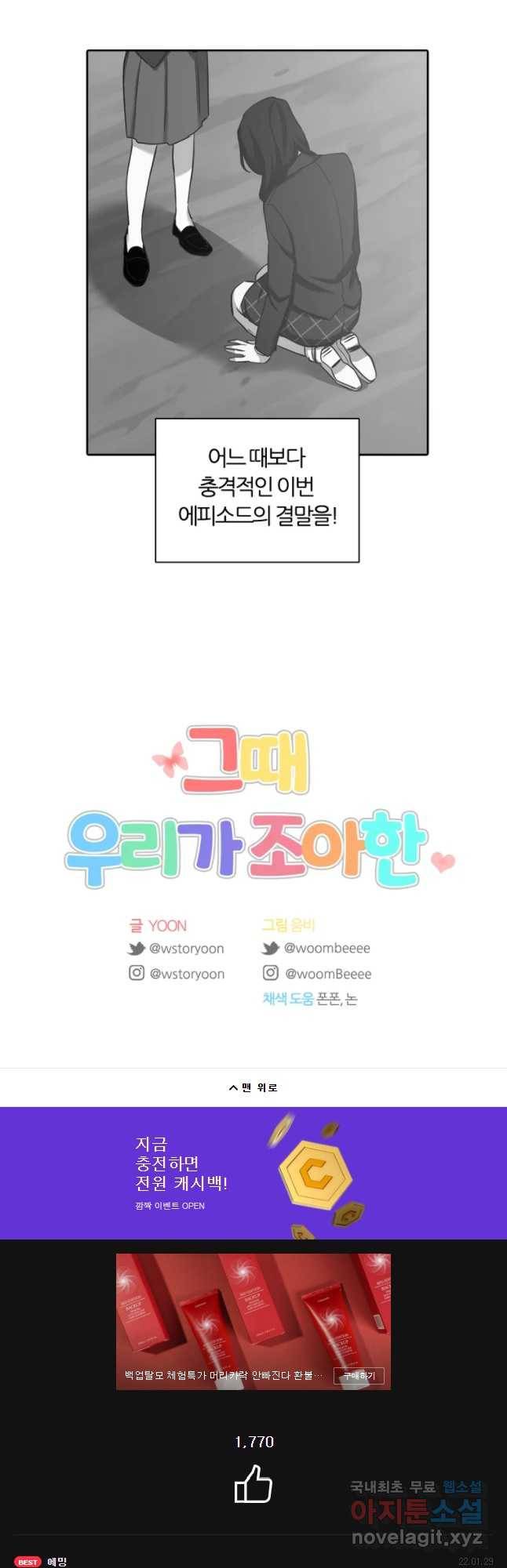 그때 우리가 조아한 10화 33