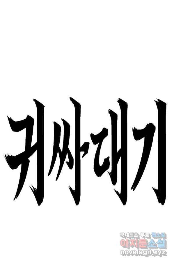 귀싸대기 27화 1