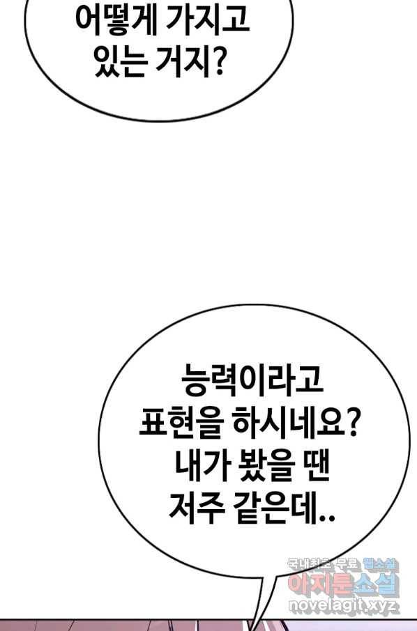 귀싸대기 27화 21