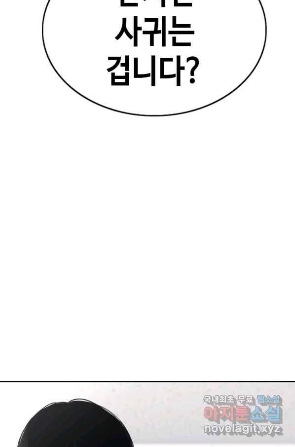 귀싸대기 27화 35