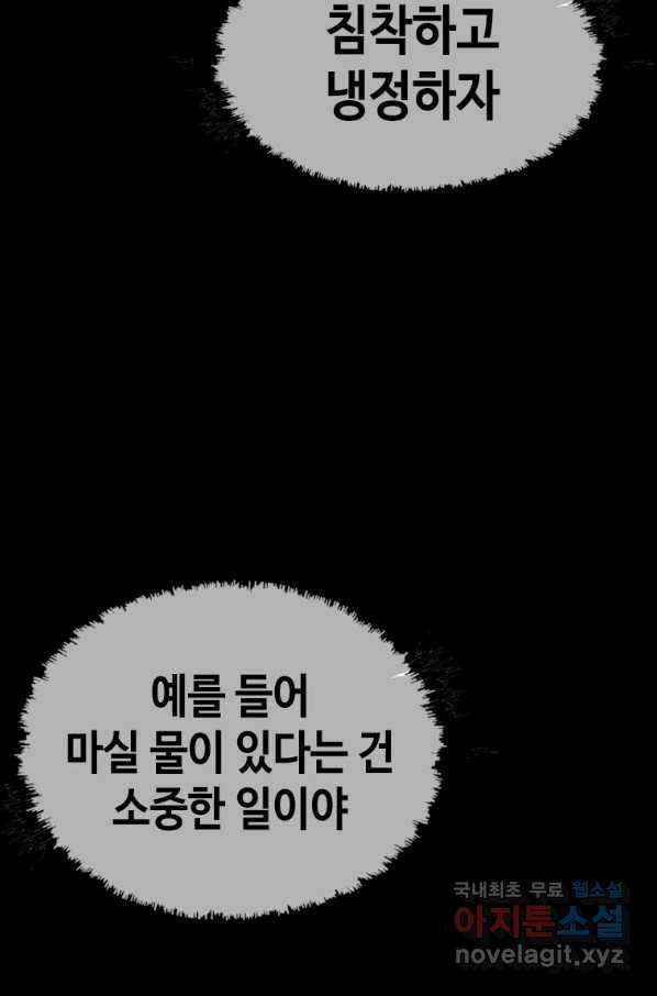 귀싸대기 27화 70