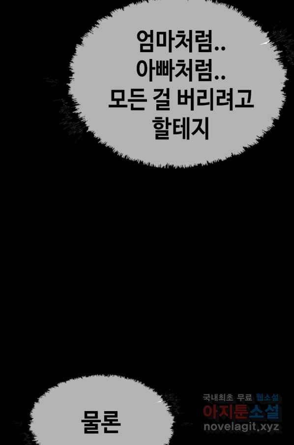 귀싸대기 27화 76