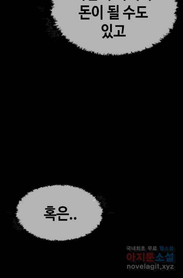 귀싸대기 27화 78
