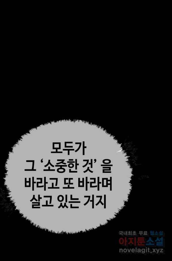 귀싸대기 27화 80