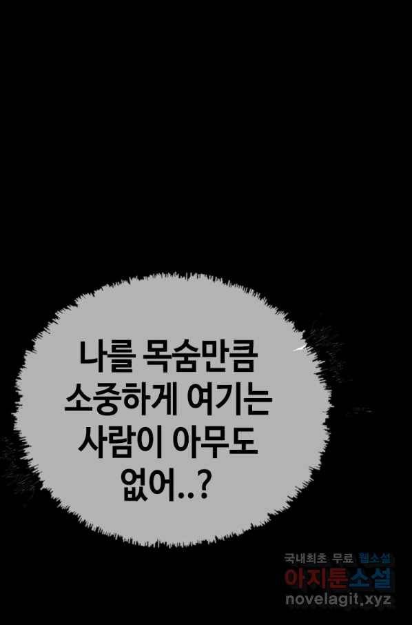 귀싸대기 27화 82