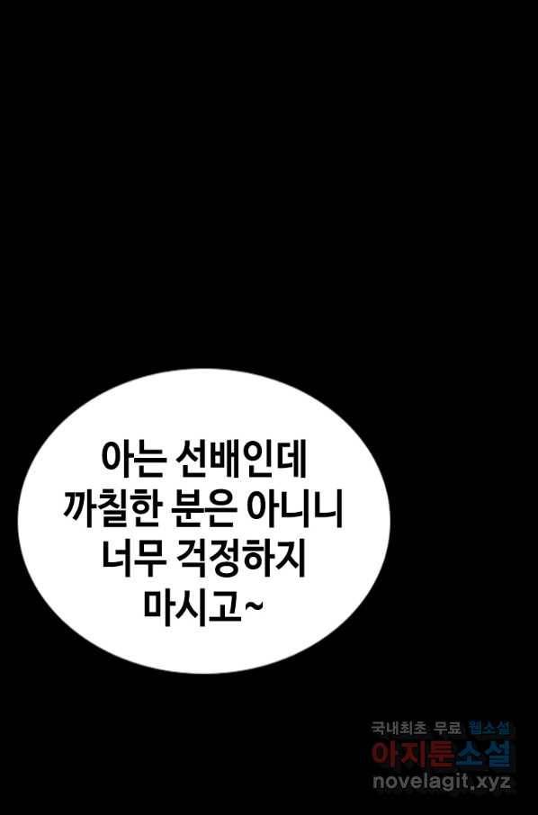 귀싸대기 27화 114