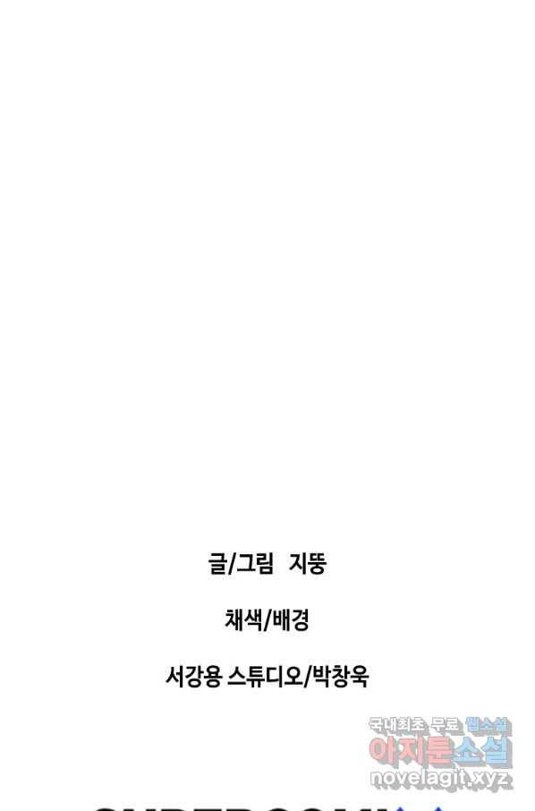 귀싸대기 27화 178