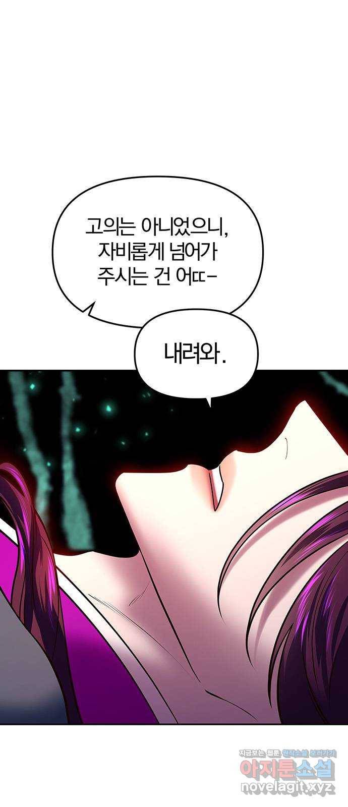 묘령의 황자 20화 삼라미궁 (3) 5