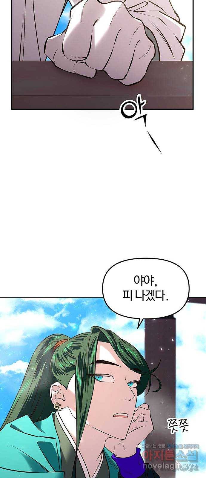 묘령의 황자 20화 삼라미궁 (3) 9