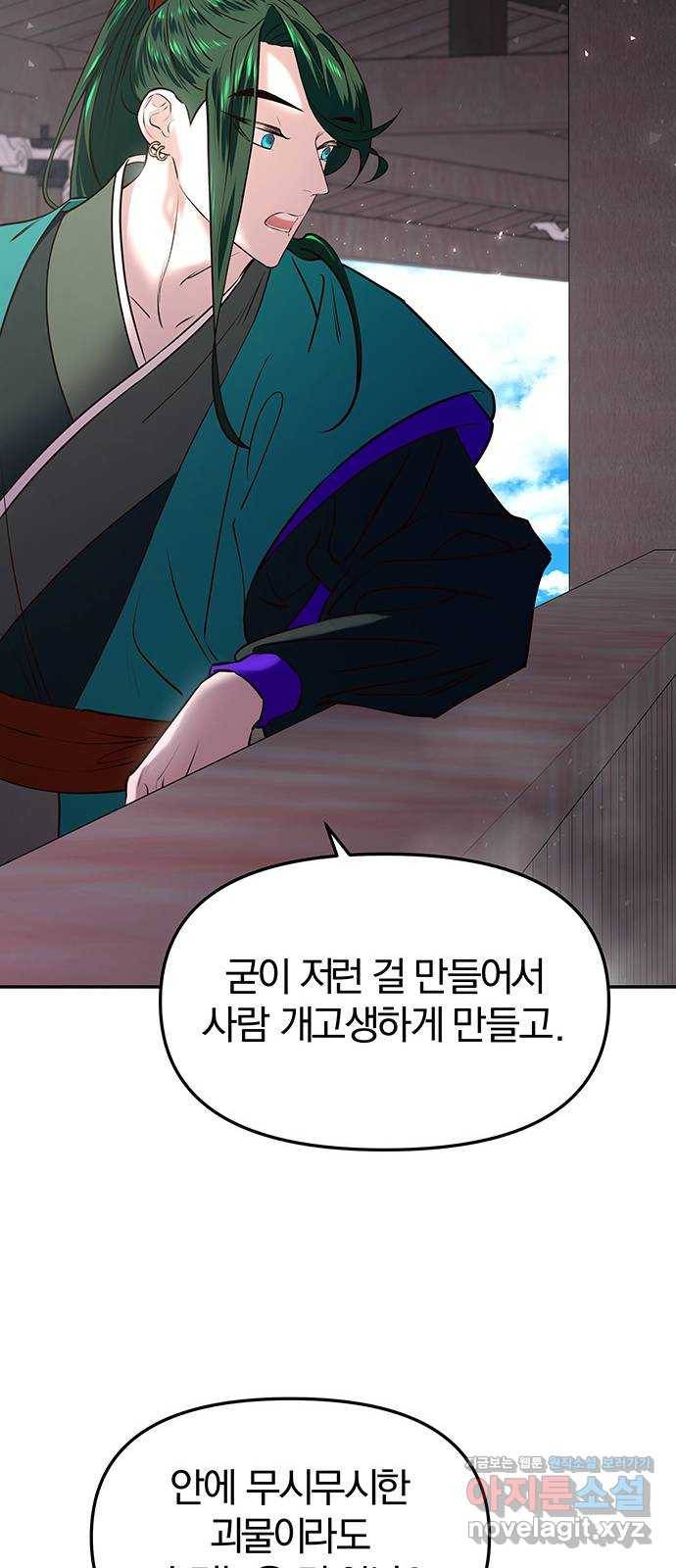 묘령의 황자 20화 삼라미궁 (3) 12