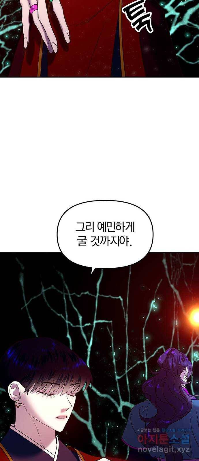 묘령의 황자 20화 삼라미궁 (3) 18