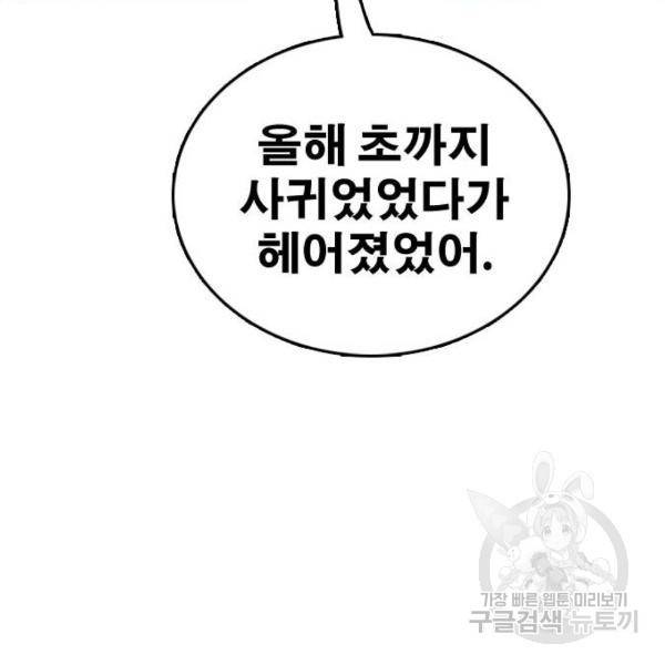 프리드로우 433화 92