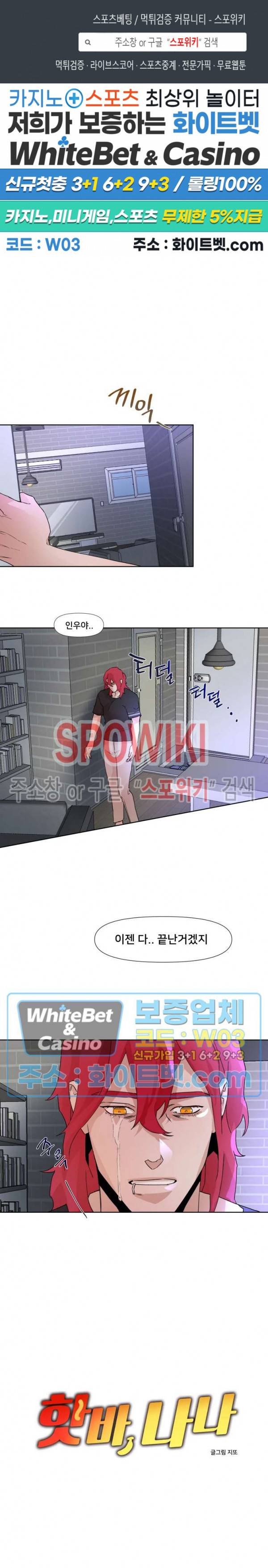핫바, 나나 외전 1화 1