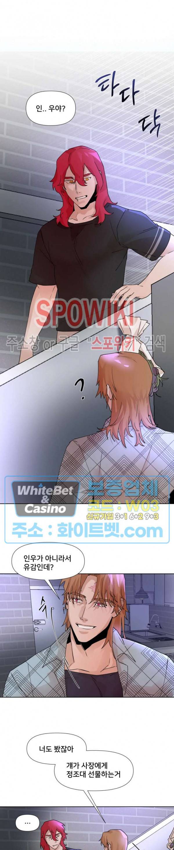 핫바, 나나 외전 1화 3