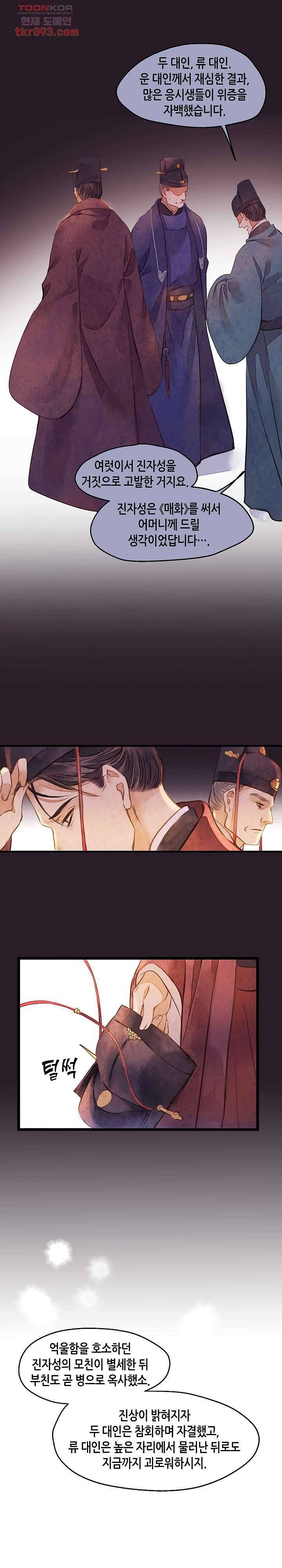 명판관 장평 17화 9