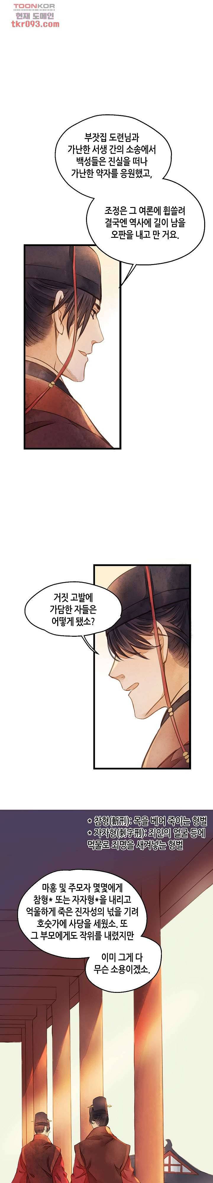 명판관 장평 17화 10