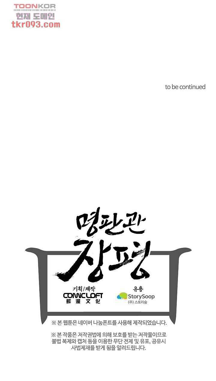 명판관 장평 17화 13